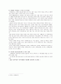 국제결혼 문제와 개선방안(이주여성 중심으로) 5페이지