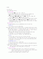 노동법(근로시간) 1페이지