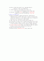 노동법(근로시간) 3페이지