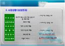 삼성PAVV TV 성공전략 5페이지