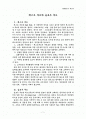 패스트 푸드와 슬로우 푸드 1페이지