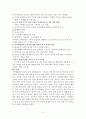 가족생활교육의 필요성 및 중요성 2페이지