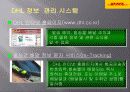 DHL 기업분석  23페이지