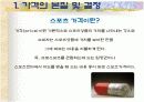 스포츠 경영 - 스포츠가격 3페이지