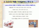 스포츠 경영 - 스포츠가격 8페이지