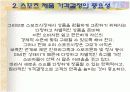 스포츠 경영 - 스포츠가격 9페이지