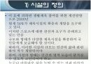 사회체육의 시설 6페이지