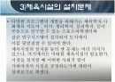 사회체육의 시설 20페이지