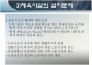 사회체육의 시설 21페이지
