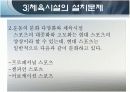 사회체육의 시설 22페이지