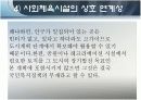 사회체육의 시설 27페이지