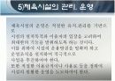사회체육의 시설 30페이지