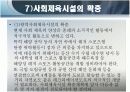 사회체육의 시설 42페이지