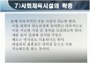 사회체육의 시설 44페이지