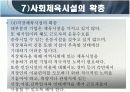 사회체육의 시설 54페이지