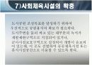 사회체육의 시설 56페이지