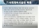 사회체육의 시설 58페이지