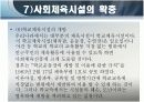 사회체육의 시설 59페이지