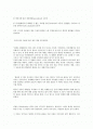 세계는 평평하다] 감상문...The World is Flat 2페이지