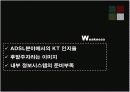 KT 한국통신 마케팅 성공사례 - 메가패스 19페이지