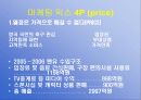 맨유의 stp분석과 4p 분석 18페이지