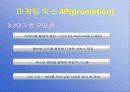 맨유의 stp분석과 4p 분석 20페이지