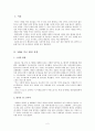 미국 대선을 통해 살펴본 리더십 코드. 2페이지