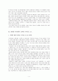 미국 대선을 통해 살펴본 리더십 코드. 4페이지