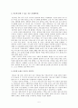 미국 대선을 통해 살펴본 리더십 코드. 5페이지