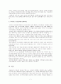 미국 대선을 통해 살펴본 리더십 코드. 7페이지
