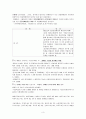 장애인공무원 임용실태와 발전방향 4페이지