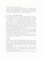 장애인공무원 임용실태와 발전방향 6페이지