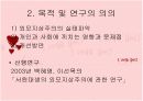 외모지상주의에 관하여 논하라 4페이지