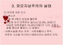 외모지상주의에 관하여 논하라 9페이지