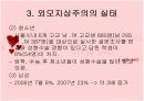 외모지상주의에 관하여 논하라 13페이지