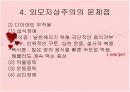 외모지상주의에 관하여 논하라 19페이지