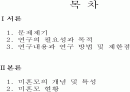 우리나라 미혼모의 복지현항과 개선방안에 관하여 논하라 2페이지