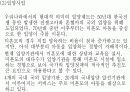 우리나라 미혼모의 복지현항과 개선방안에 관하여 논하라 16페이지