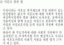 우리나라 미혼모의 복지현항과 개선방안에 관하여 논하라 18페이지
