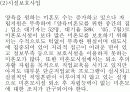 우리나라 미혼모의 복지현항과 개선방안에 관하여 논하라 20페이지