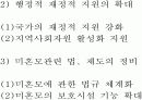 우리나라 미혼모의 복지현항과 개선방안에 관하여 논하라 24페이지