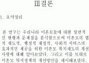 우리나라 미혼모의 복지현항과 개선방안에 관하여 논하라 25페이지