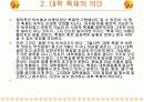 대학축제에 관하여 설명하라 7페이지