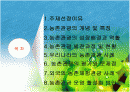 농촌체험관광 활성화 방안 2페이지