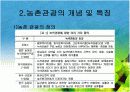 농촌체험관광 활성화 방안 4페이지