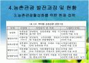 농촌체험관광 활성화 방안 14페이지