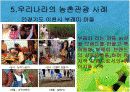 농촌체험관광 활성화 방안 18페이지