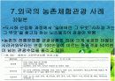 농촌체험관광 활성화 방안 23페이지