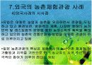 농촌체험관광 활성화 방안 24페이지