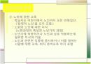 우리나라노인교육 문제와 현황 9페이지